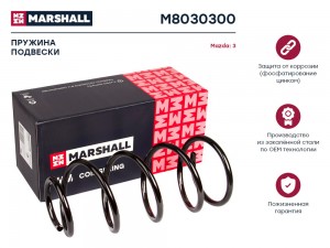 Пружина подвески передн. Mazda 3 03- 1.4 1.6 M8030300 M8030300 MARSHALL
