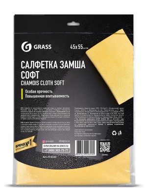 Салфетка замша синтетическая универсальная 45х55см Софт GRASS IT-0320 GRASS