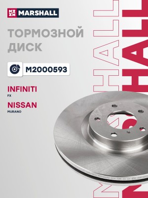 Тормозной диск передн. Infiniti FX II 08-  G III IV 02-  M III IV 05- Nissan Mur M2000593 MARSHALL