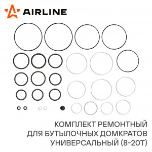 РК домкрата  8-20т /AIRLINE/ AJB002 AIRLINE