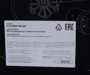Мотор-редуктор стеклоочистителя ПАЗ-3205 правый 12V MEGAPOWER 370-19-014 MEGA POWER