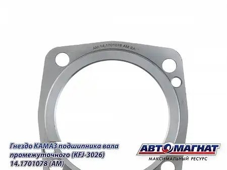 Стакан заднего подшипника пром. вала КАМАЗ АВТОМАГНАТ 14.1701078 AVTOMAGNAT