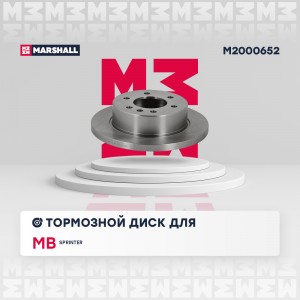 Тормозной диск задн. MB Sprinter III 18- M2000652 M2000652 MARSHALL