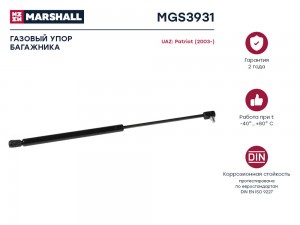 Газовый упор багажника UAZ Patriot (2003-) (MGS3931) MGS3931 MARSHALL