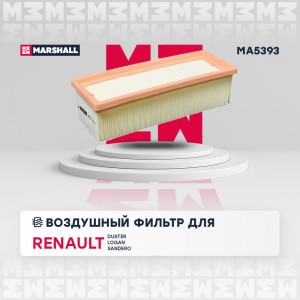 Фильтр воздушный Renault Duster I 10-  Logan I 10-  Sandero I 10- MA5393 MA5393 MARSHALL