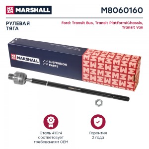 Тяга рулевая лев.прав. Ford Transit VI-VII 00- M8060160 M8060160 MARSHALL