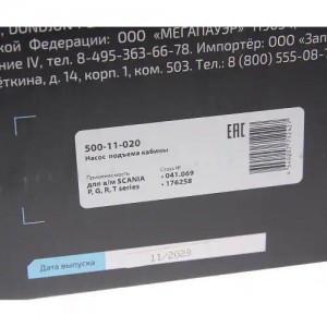 Насос SCANIA P,G,R,T series подъема кабины MEGAPOWER 50011020 MEGA POWER