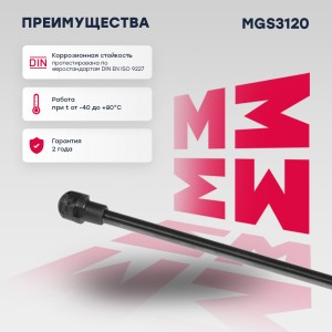 Газовый упор багажника Nissan Qashqai I (J10) (2006-) (MGS3120) MGS3120 MARSHALL
