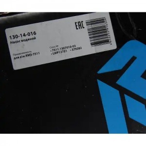 Насос водяной ЯМЗ-7511 MEGAPOWER 130-14-016 MEGA POWER