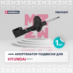 Амортизатор газ. передн. лев. Hyundai Santa Fe I 00- M8010891 M8010891 MARSHALL