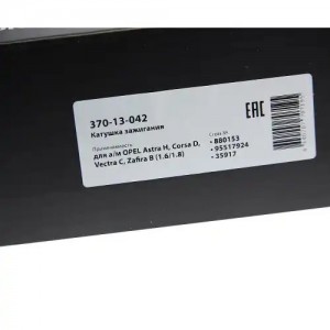 Катушка зажигания OPEL Astra H,Corsa D,Vectra C,Zafira B (1.6/1.8) MEGAPOWER 370-13-042 MEGA POWER