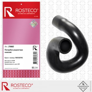 Патрубок радиатора нижний EPDM 21882 ROSTECO