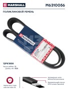 ремень поликлиновой! 12PK1835 Iveco EuroTrakker/Cursor M6310056 MARSHALL