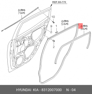 8312007000 УПЛОТНИТЕЛЬ ДВЕРИ 8312007000 MOBIS