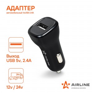 Адаптер автомобильный 1хUSB 2.1А в прикуриватель 12/24В ACH-1U-12 ACH-1U-12 AIRLINE