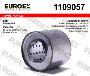 пламегаситель! 110х90х57\ универсальный 1109057 EUROEX