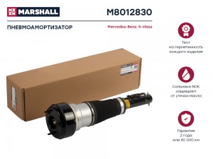 Пневмоамортизатор Передн. Mercedes Benz S-Class (W221) 2005-2012 (M8012830) M8012830 MARSHALL