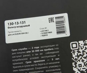 Фильтр воздушный SUZUKI SX4 (06-) MEGAPOWER 130-13-131 MEGA POWER