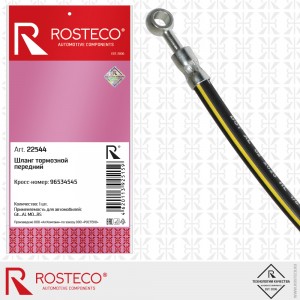 Шланг тормозной передний (35,5 см) 22544 ROSTECO