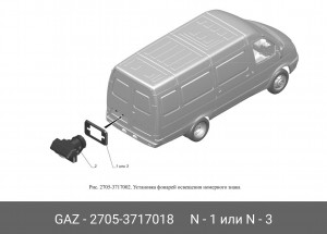 Прокладка ГАЗ-2705 фонаря знака номерного (ОАО ГАЗ) 27053717018 GAZ GAZ