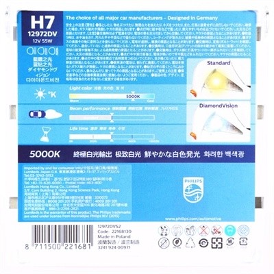 Лампа 12V H7 55W PX26d 5000K бокс (2шт.) Diamond Vision PHILIPS 12972DVS2 PHILIPS