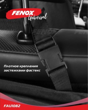 Органайзер на спинку заднего сиденья, 95*46 см FAU1082 FENOX