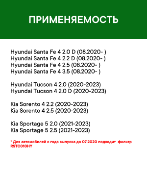 Фильтр воздушный салона HYUNDAI Sonata (19-) RAF FILTER RST012HY RAF FILTER