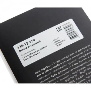 Фильтр воздушный ЛАДА Largus RENAULT Logan,Clio,Megane MEGAPOWER 130-13-154 MEGA POWER