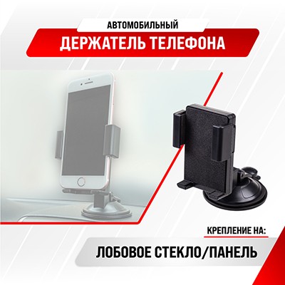 Держатель телефона универсальный 50-80мм SKYWAY S00301039 SKYWAY