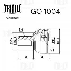 ШРУС наружный GO 1004 TRIALLI