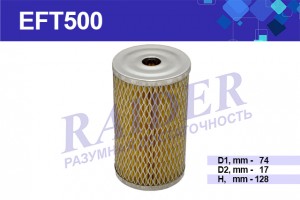 Фильтр топливный для а/м ГАЗ 560 "Штайер" (диз. дв.) "RAIDER" EFT500 RAIDER