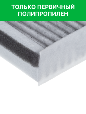 Фильтр воздушный салона VOYAH Dream (21-) антибактериальный RAF FILTER RF047VOY RAF FILTER