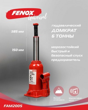 Домкрат гидравлический бутылочный, телескопический 6т высота min-18 см/max-35см FAM2005 FENOX