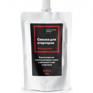 Смазка для стартеров 70г EFELE 0098180 EFELE