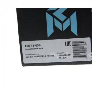 Насос топливный MERCEDES C (W202) (вставка) MEGAPOWER 110-18-036 MEGA POWER