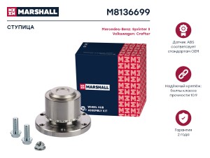 Ступица MB Sprinter 06- VW Crafter 06- M8136699 M8136699 MARSHALL