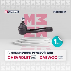 Наконечник рулевой лев. Chevrolet Lacetti 03- Daewoo Nubira 03- M8070081 M8070081 MARSHALL