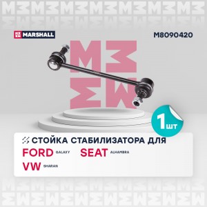 Стойка стабилизатора передн. лев.прав. Ford Galaxy 95- Seat Alhambra 96- VW Shar M8090420 MARSHALL