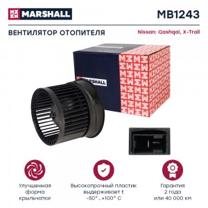 Эл. вентилятор отоп. Nissan Qashqai I J10 06-  X-Trail II T31 07- MB1243 MB1243 MARSHALL