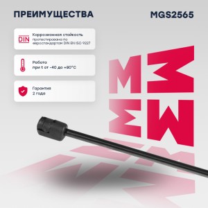 Газовый упор багажника VW Tiguan I 2007-2016 MGS2565 MGS2565 MARSHALL