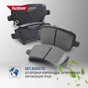 Задние дисковые тормозные колодки для Cherry Tiggo 4 LM01311 LUMER