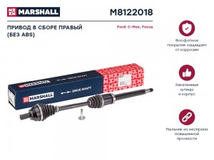Привод в сборе правый без ABS Ford C-Max I 04-  Focus II 04- M8122018 M8122018 MARSHALL