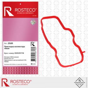 Прокладка коллектора левая FMVQ 21591 ROSTECO