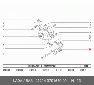 Кронштейн ВАЗ-21214 генератора нижний АвтоВАЗ 21214-3701650-00 LADA VAZ