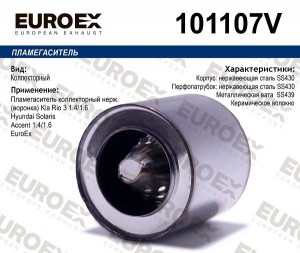 пламегаситель коллекторный! нерж. (воронка)\ Kia Rio 3 1.4/1.6, Hyundai Solaris  101107V EUROEX