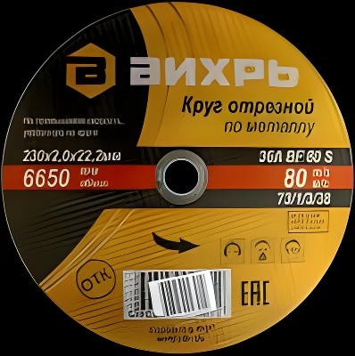 Круг отрезной по металлу 230х2.0х22мм ВИХРЬ 731338 VIHR