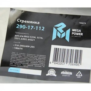 Стремянка МАЗ-5336,5516,5551,6303,64221 рессоры передней L=295мм;М24х2мм усиленн 290-17-112 MEGA POWER