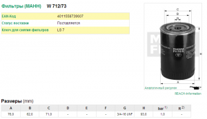 FORD FOCUS I/II/III W71273 MANN FILTER