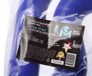 Патрубок ГАЗон Next C41R13 дв.ЯМЗ радиатора комплект 2шт. синий силикон MEGAPOWE 130-17-023 MEGA POWER