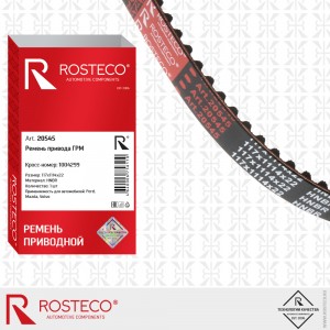Ремень привода ГРМ (117х1114х22) 20545 ROSTECO